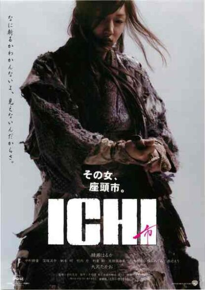 Ichi (2008) with English Subtitles on DVD - Image 5