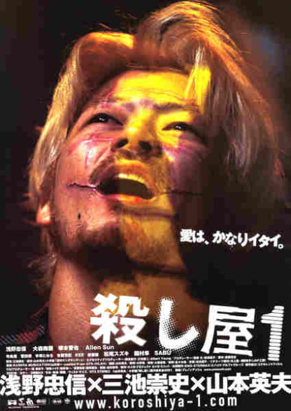 Ichi the Killer (2001) with English Subtitles on DVD - Image 5