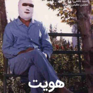 Identity (1987) with English Subtitles on DVD