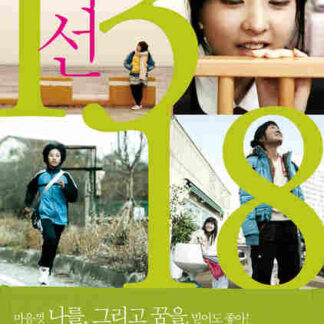If You Were Me 4 (2009) with English Subtitles on DVD