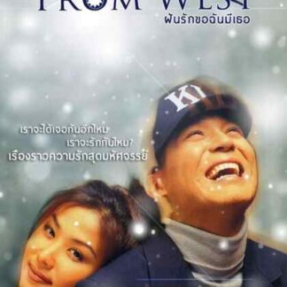 If the Sun Rises in the West (1998) with English Subtitles on DVD