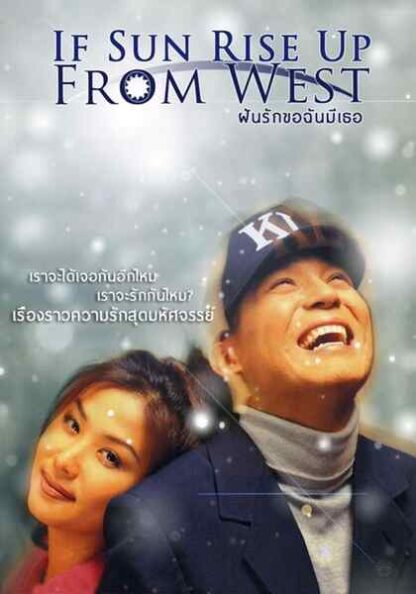 If the Sun Rises in the West (1998) with English Subtitles on DVD