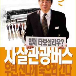 Ikinai (1998) with English Subtitles on DVD