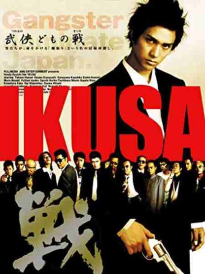Ikusa (2005) with English Subtitles on DVD