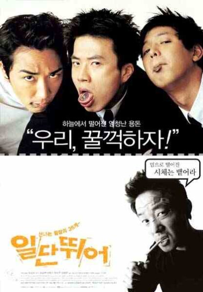 Ildan dwieo (2002) with English Subtitles on DVD - Image 5