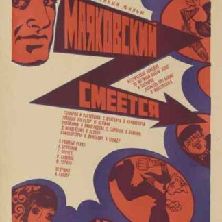 Ilinskiy o Mayakovskom (1973) with English Subtitles on DVD