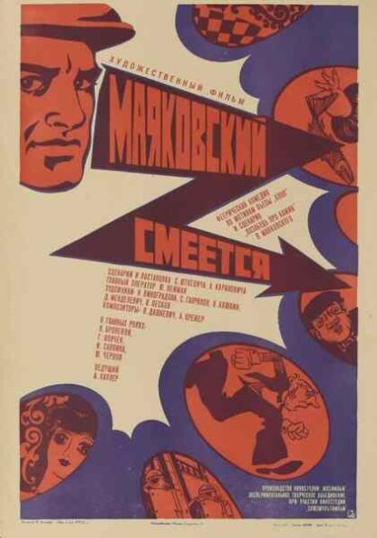 Ilinskiy o Mayakovskom (1973) with English Subtitles on DVD
