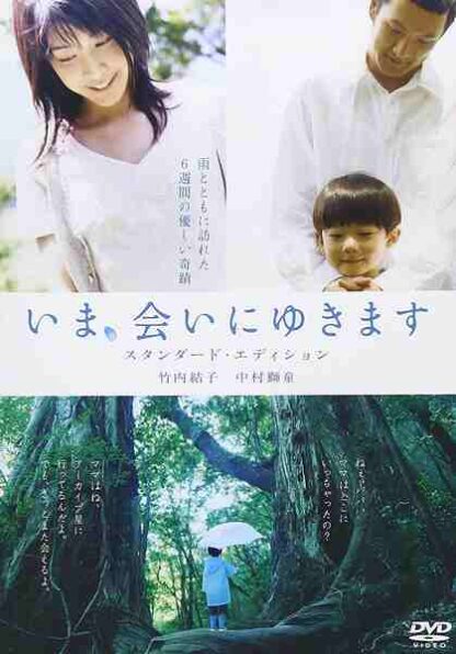 Ima, ai ni yukimasu (2004) with English Subtitles on DVD - Image 5
