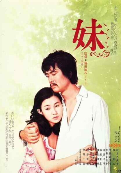 Imôto (1974) with English Subtitles on DVD