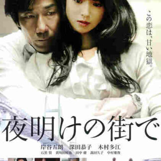 In the City of Dawn (2011) with English Subtitles on DVD