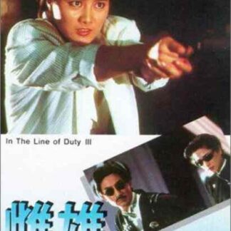 In the Line of Duty III (1988) with English Subtitles on DVD