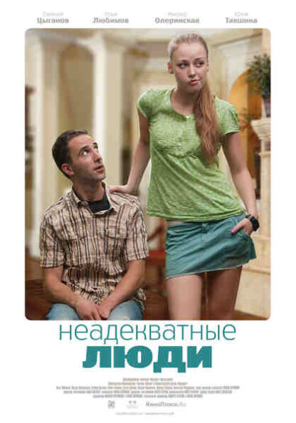 Inadequate People (2010) with English Subtitles on DVD - Image 5