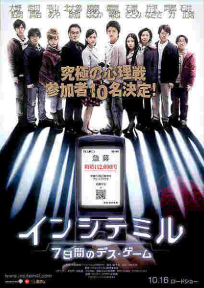 Inshite miru: 7-kakan no desu gêmu (2010) with English Subtitles on DVD