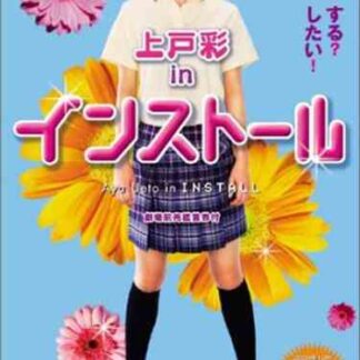Insutôru (2004) with English Subtitles on DVD