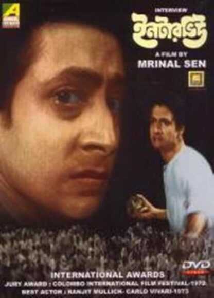 Interview (1971) with English Subtitles on DVD