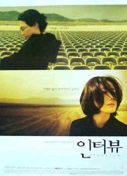 Interview (2000) with English Subtitles on DVD - Image 5