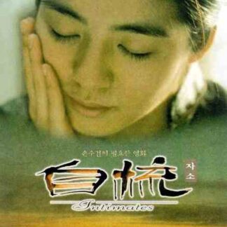 Intimates (1997) with English Subtitles on DVD