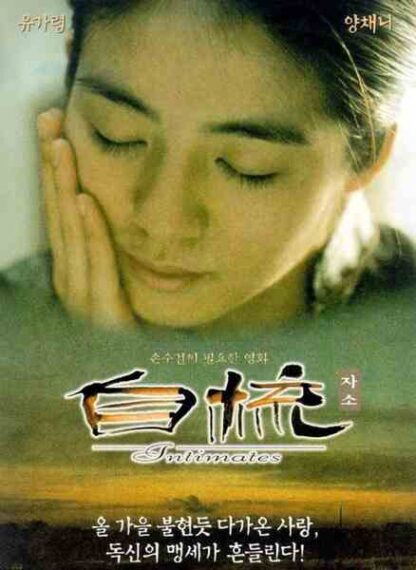 Intimates (1997) with English Subtitles on DVD