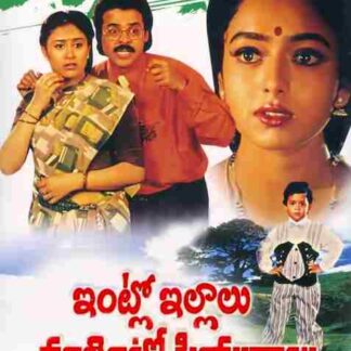 Intlo Illalu Vantintlo Priyuralu (1996) with English Subtitles on DVD