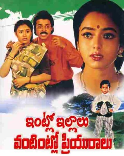 Intlo Illalu Vantintlo Priyuralu (1996) with English Subtitles on DVD