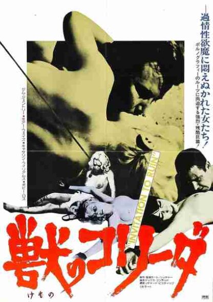Invitation to Ruin (1968) Starring Roger Gentry on DVD