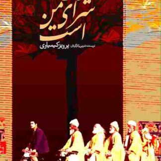 Iran Is My Land (1999) with English Subtitles on DVD