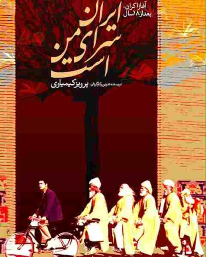 Iran Is My Land (1999) with English Subtitles on DVD - Image 2