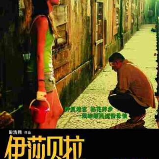 Isabella (2006) with English Subtitles on DVD