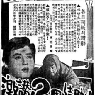 Isaengmyeong dahadorok (1960) with English Subtitles on DVD