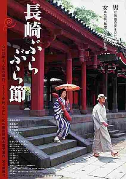 It Is a Long Walk (2000) with English Subtitles on DVD