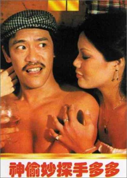 Itchy Fingers (1979) with English Subtitles on DVD - Image 2