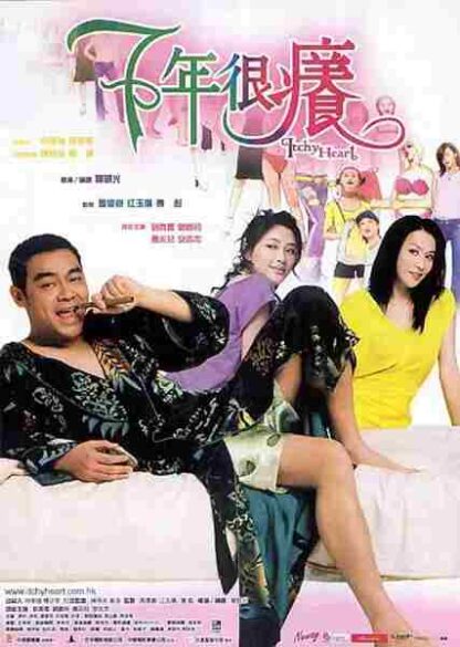 Itchy Heart (2004) with English Subtitles on DVD - Image 5