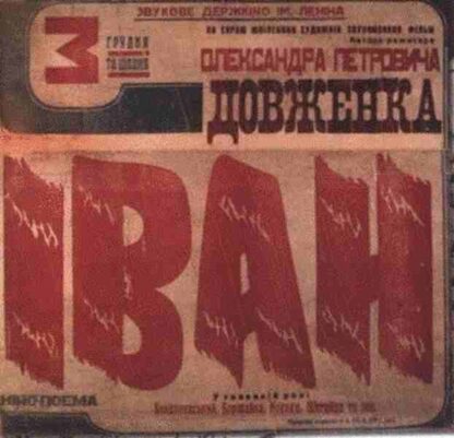 Ivan (1932) with English Subtitles on DVD - Image 5