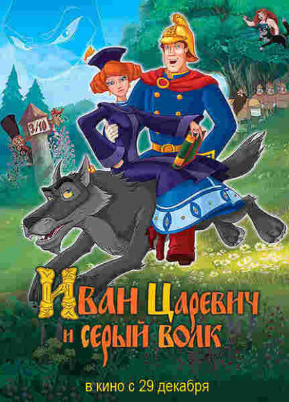 Ivan Tsarevich & the Grey Wolf (2011) with English Subtitles on DVD - Image 5