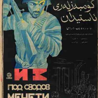 Iz-pod svodov mecheti (1928) with English Subtitles on DVD