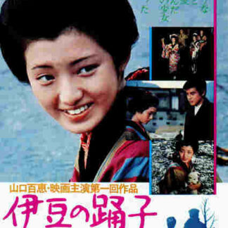 Izu no odoriko (1974) with English Subtitles on DVD