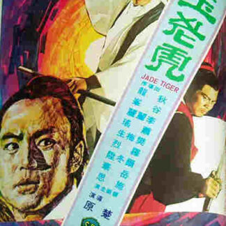 Jade Tiger (1977) with English Subtitles on DVD