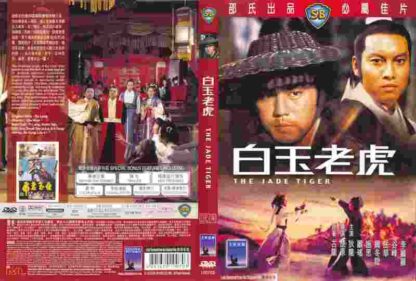 Jade Tiger (1977) with English Subtitles on DVD - Image 3