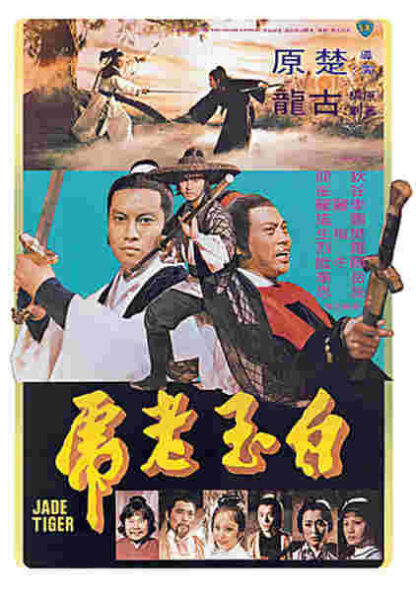 Jade Tiger (1977) with English Subtitles on DVD - Image 4