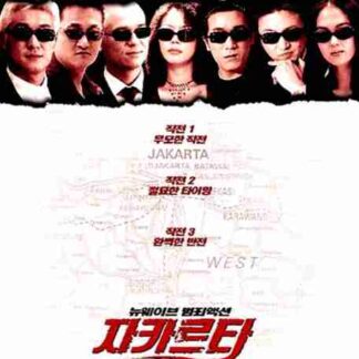 Jakarta (2000) with English Subtitles on DVD