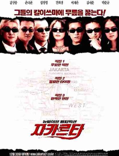 Jakarta (2000) with English Subtitles on DVD