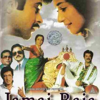 Jamai Raja (1990) with English Subtitles on DVD