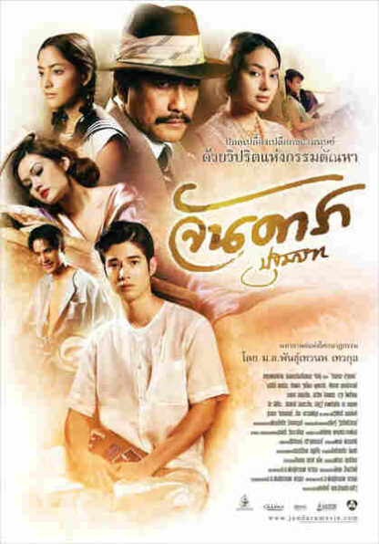 Jan Dara: The Beginning (2012) with English Subtitles on DVD - Image 5