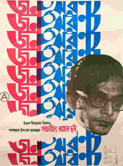 Jana Aranya (1975) with English Subtitles on DVD - Image 5