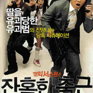 Janhokhan chulgeun (2006) with English Subtitles on DVD