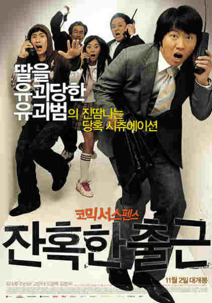 Janhokhan chulgeun (2006) with English Subtitles on DVD
