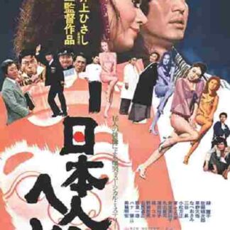 Japanese Belly Button (1977) with English Subtitles on DVD