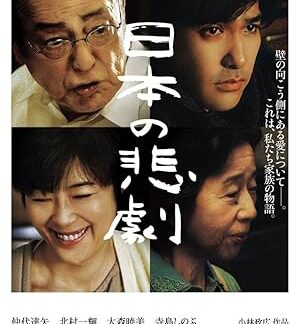 Japan's Tragedy (2012) DVD