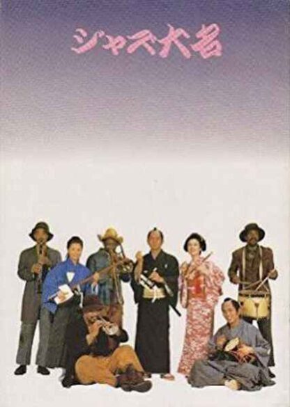 Jazz Daimyo (1986) with English Subtitles on DVD