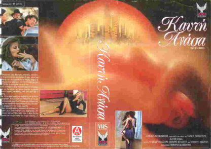 Jealous Eyes (1989) with English Subtitles on DVD - Image 2